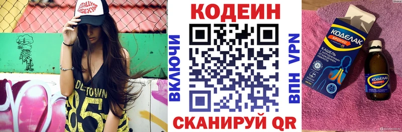 Кодеин напиток Lean (лин)  купить наркотик  blacksprut   Разумное 